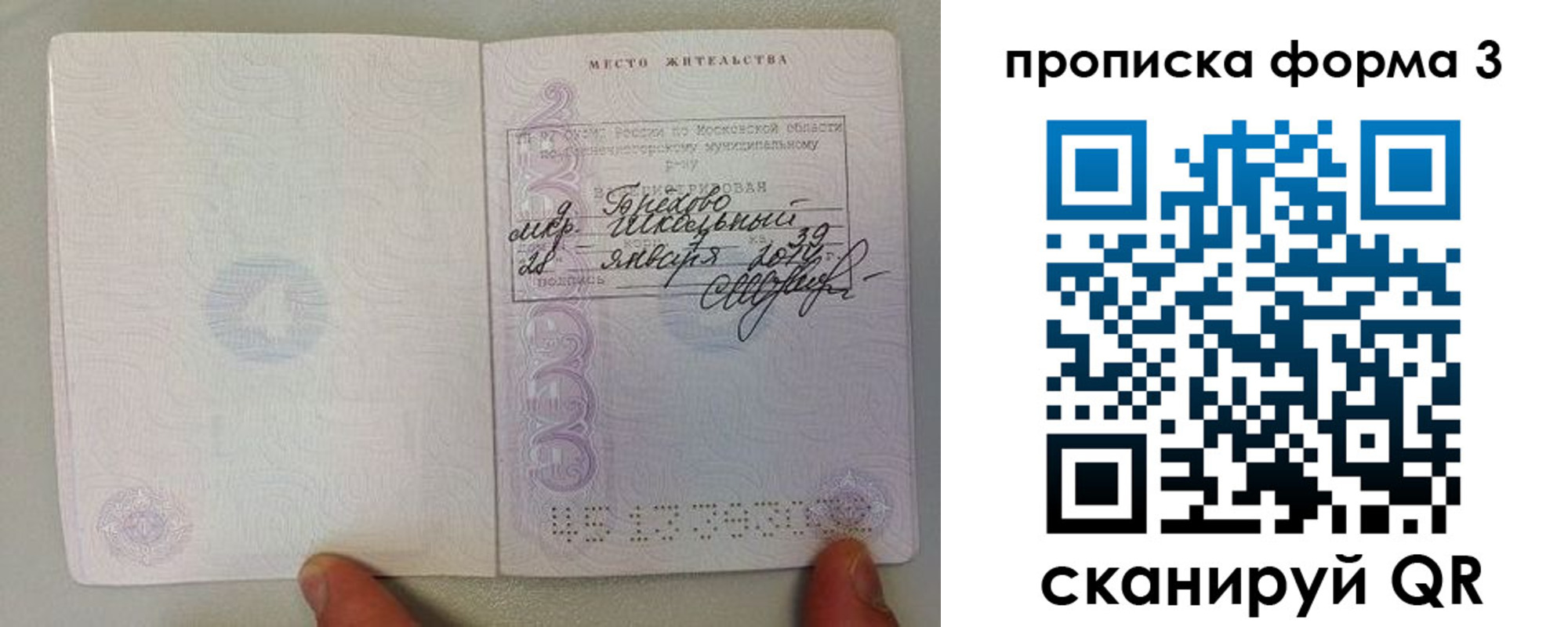 прописка гарантия в Харовске