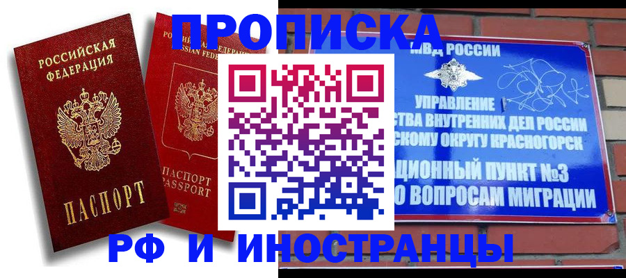 временная регистрация купить в Харовске